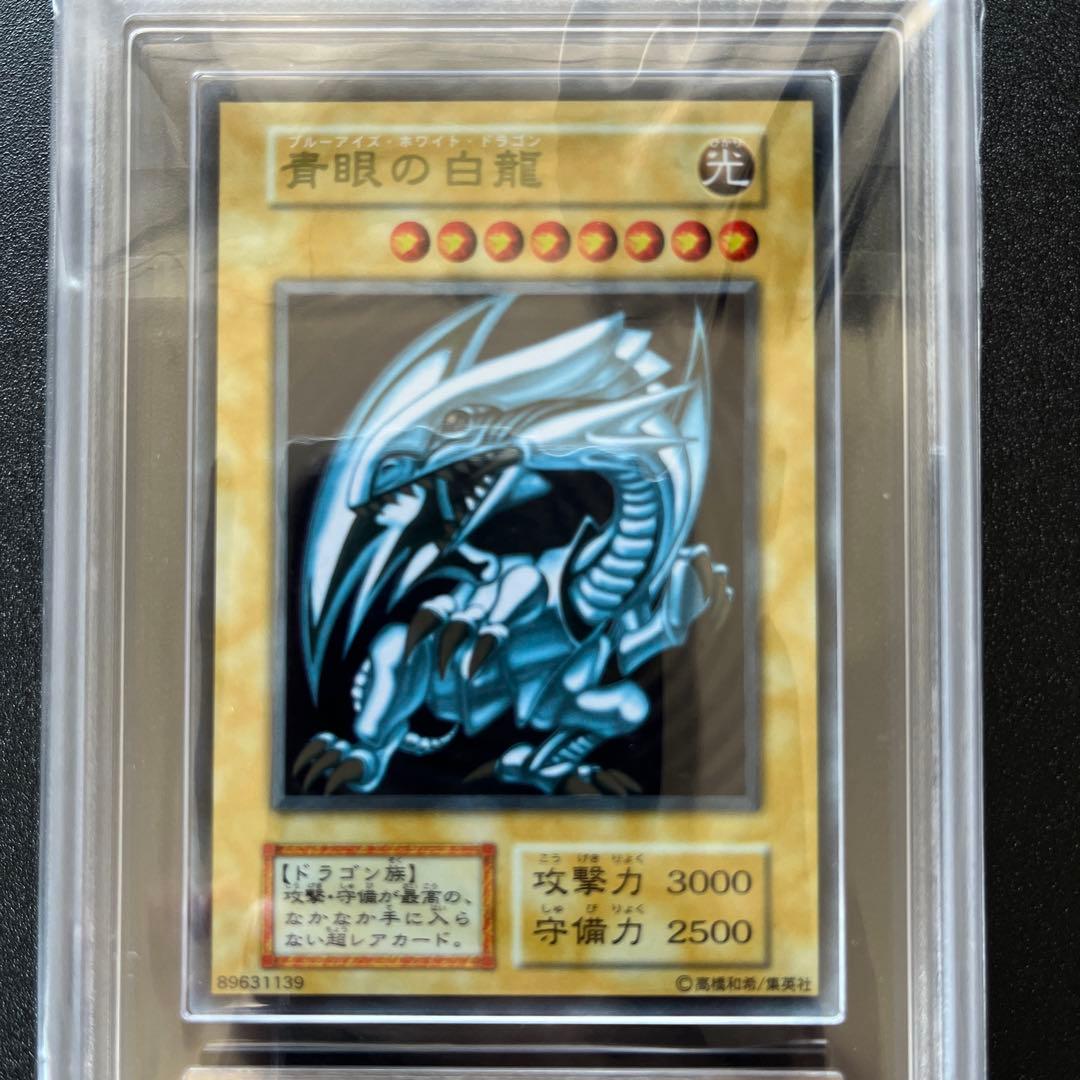 青眼の白龍 ステンレス ars10 鑑定書付き 遊戯王