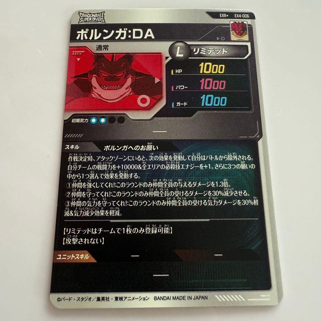 ドラゴンボールスーパーダイバーズ ４枚セット