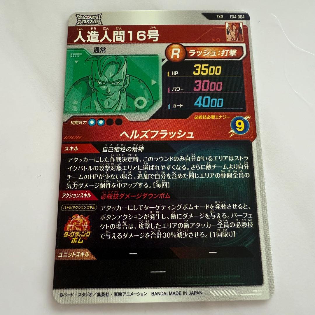 ドラゴンボールスーパーダイバーズ ４枚セット