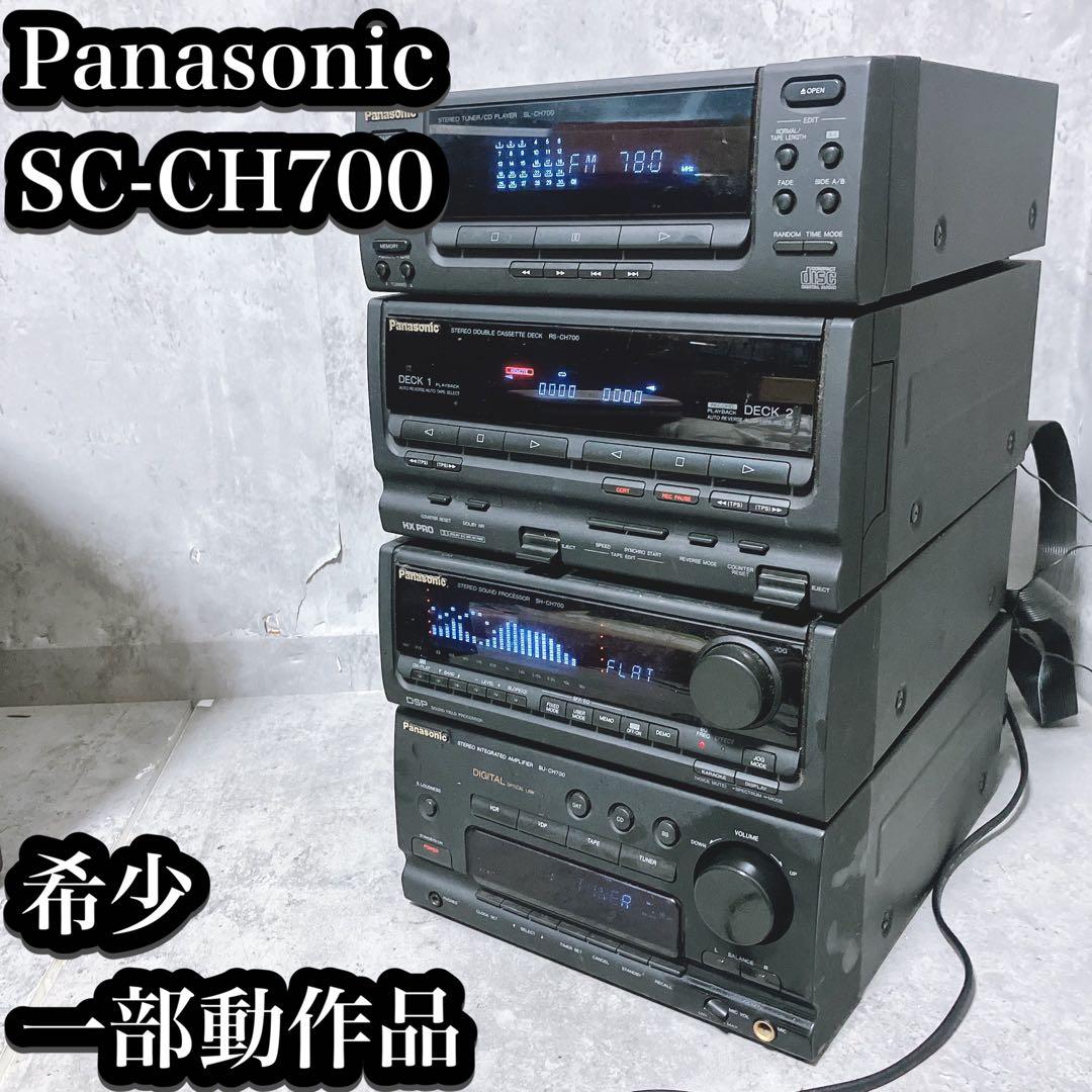 【希少】パナソニック バブルコンポ SC-CH700 イコライザー動作品 希少】パナソニック バブルコンポ SC-CH700 イコライザー動作品 - メルカリ