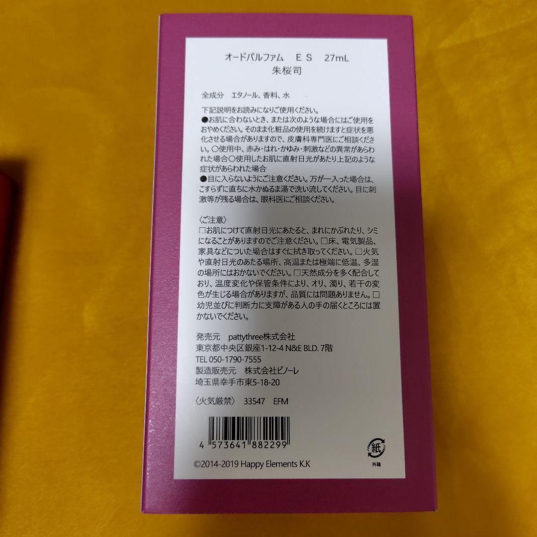 あんスタ!! 朱桜司 Parfum idol フレグランス