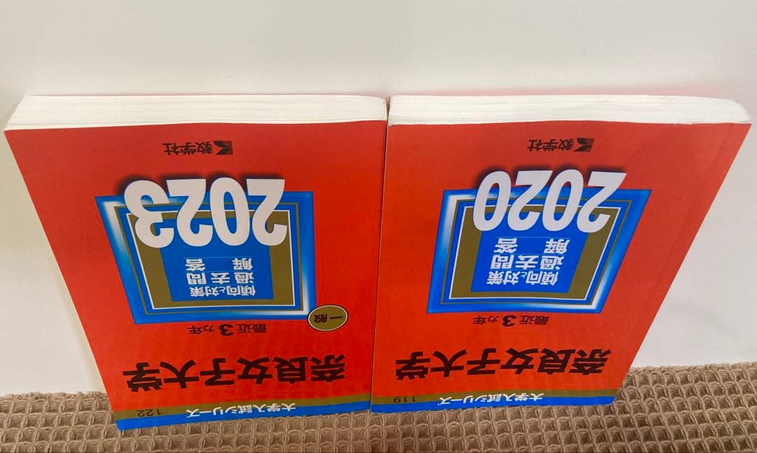 奈良女子大学 入試問題集 2023/ 2020 2冊セット 赤本 - メルカリ