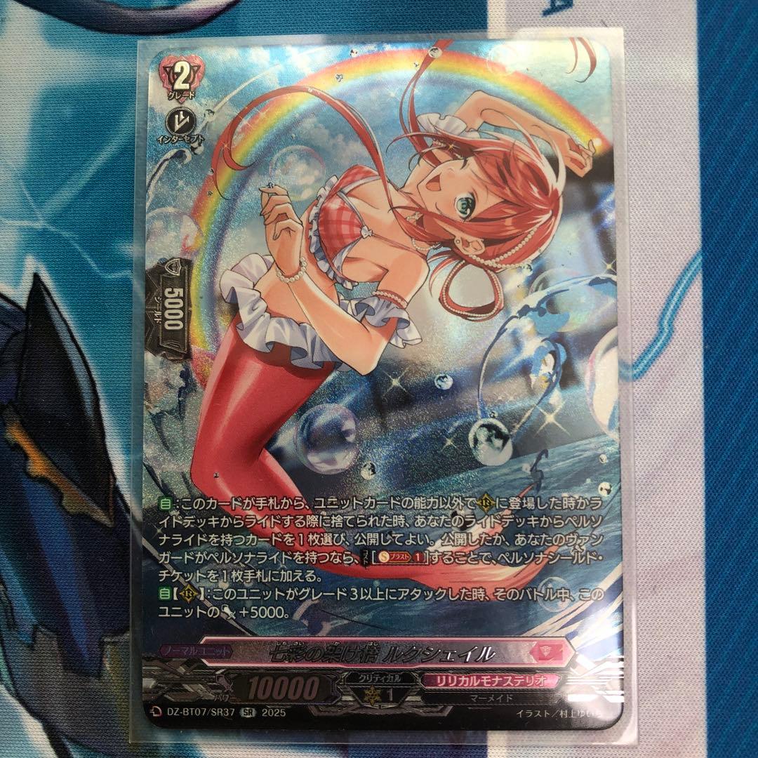 七彩の架け橋 ルクシェイル SR