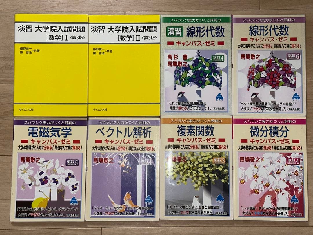 大学　数学　参考書　書籍　本　まとめ売り　マセマ　など 大学数学キャンパス・ゼミ