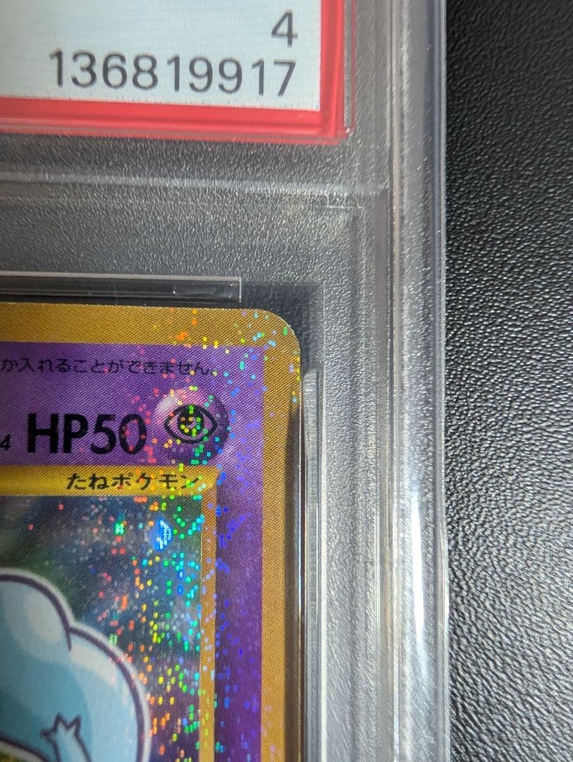 ひかるミュウ_旧裏「コロコロコミック01年5月号」 おまけカード PROMO