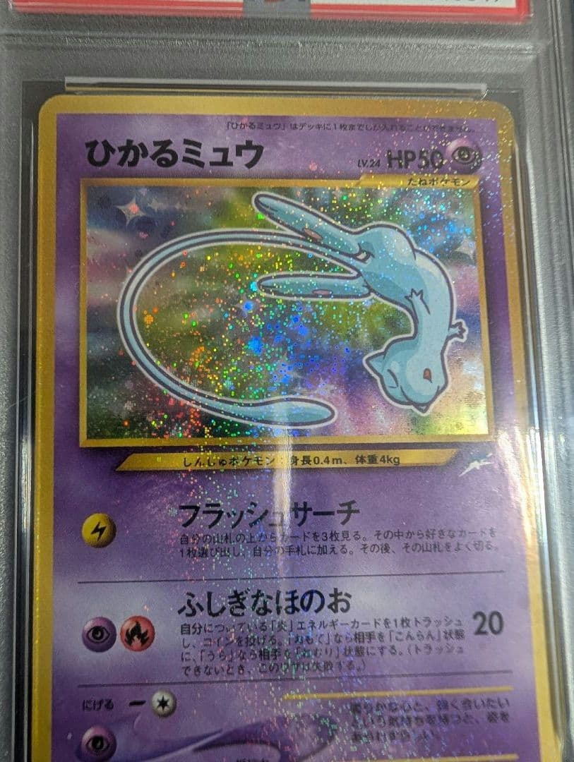 ひかるミュウ_旧裏「コロコロコミック01年5月号」 おまけカード PROMO