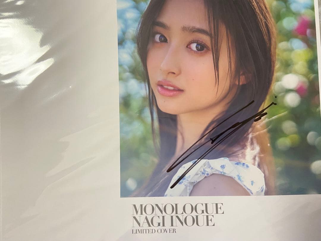 井上和　直筆サイン入りアザーカバー　（写真集応募特典アナザーカバー）