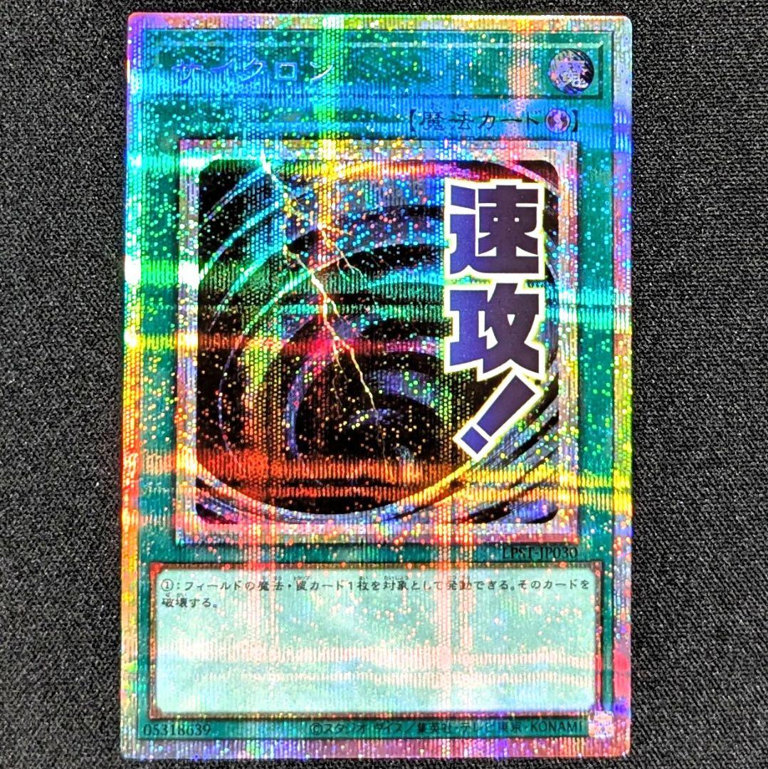 遊戯王 サイクロン プリシク スタンプエディション - メルカリ