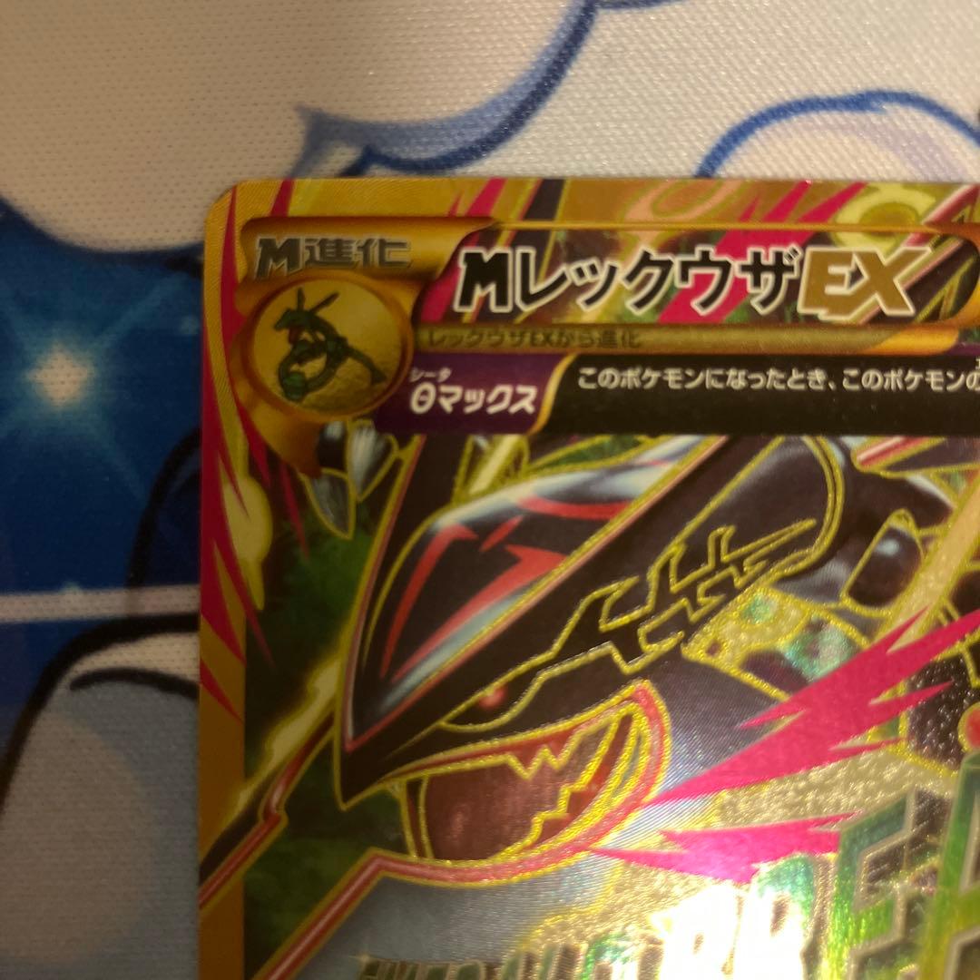 MレックウザEX ur 1ed
