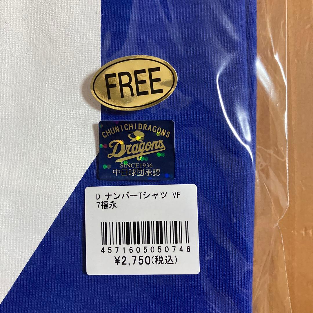中日ドラゴンズ ナンバーTシャツ VF 7番 福永裕基 アクリルスタンド