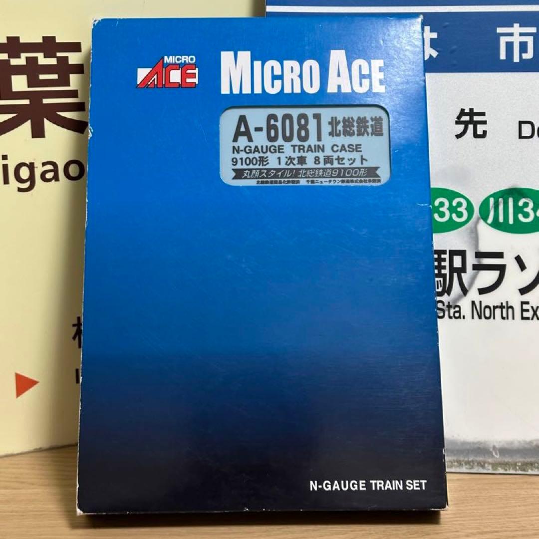 Nゲージ マイクロエース A-6081 北総鉄道 9100形 1次車 8両セット