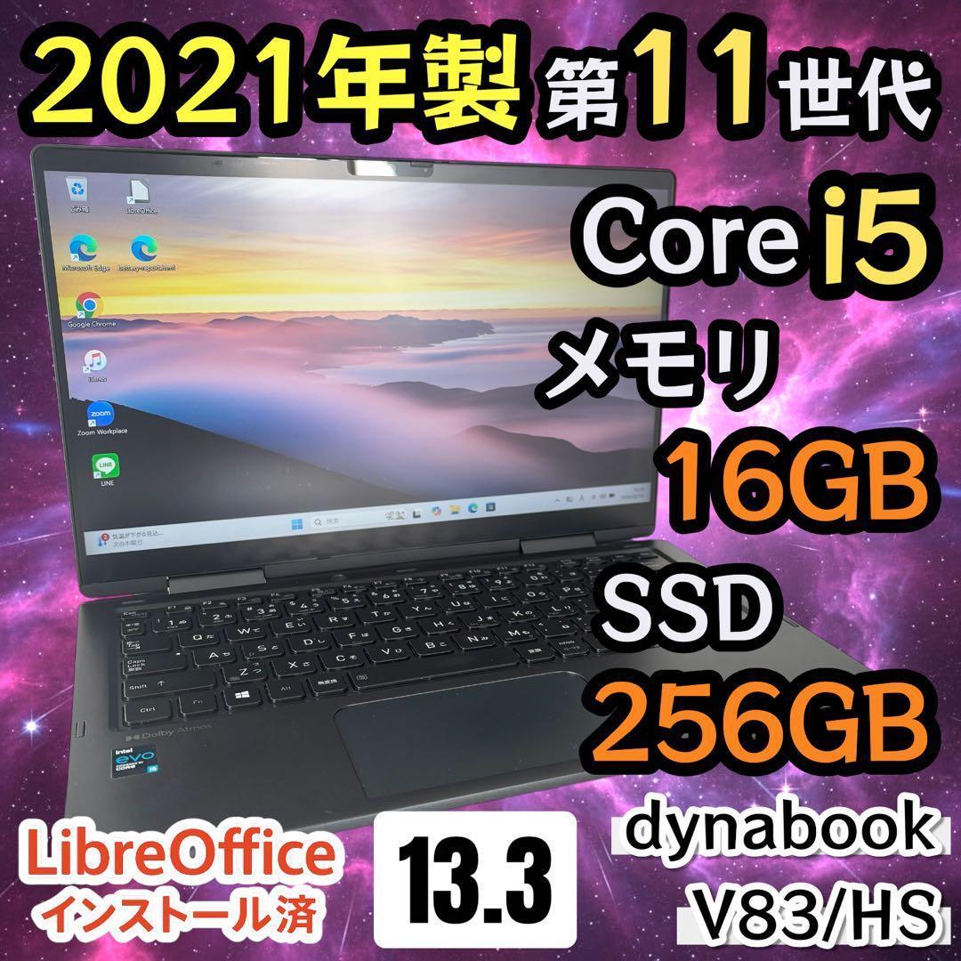 タッチパネル】i5第11世代✨dynabook V83/HS 16GB 軽量 - メルカリ