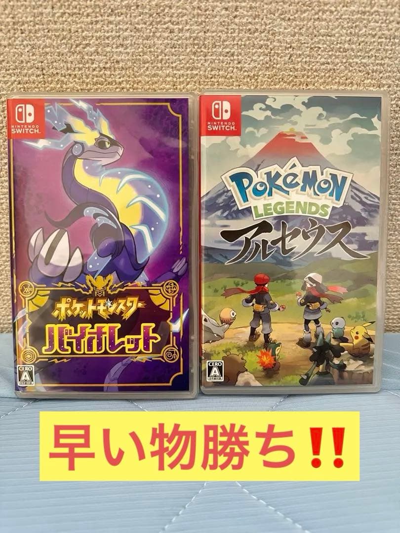 ポケットモンスター バイオレット & ポケモンレジェンズ アルセウス