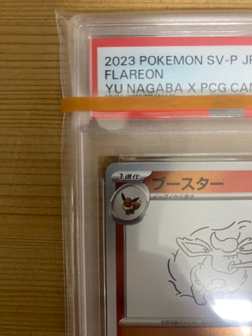 PSA10】ブースターYU NAGABA ポケモンカード PROMO - メルカリ