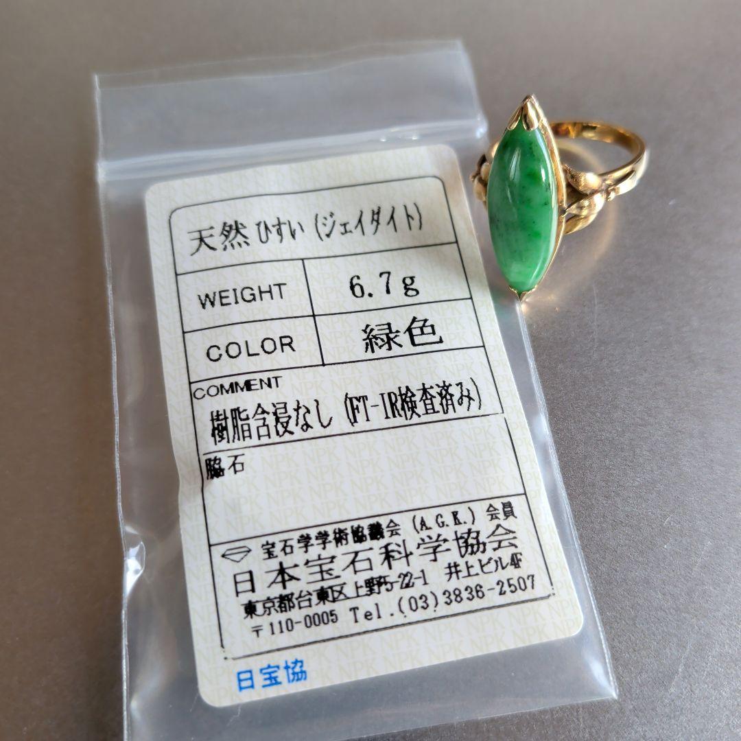 リング　14K　585　YG　天然ひすい　ジェイダイト　釈迦玉　6.59g　ソ付