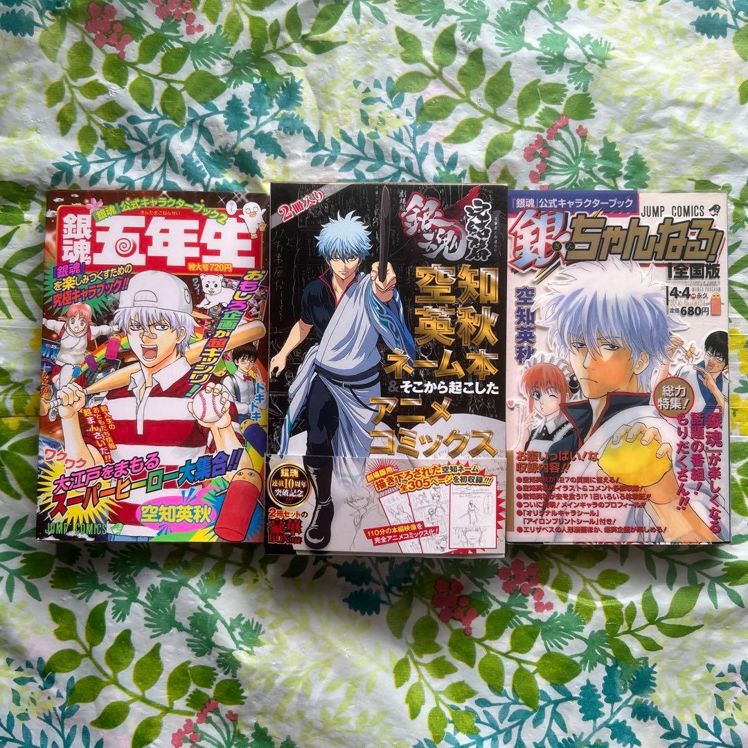 空知英秋ネーム本&劇場版銀魂 完結篇・公式キャラクターブック❶❷巻