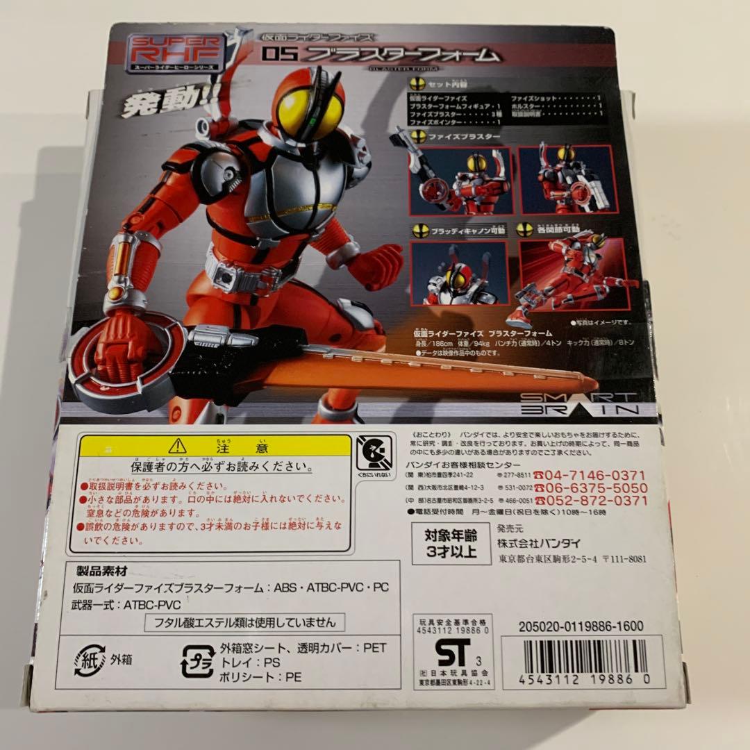 仮面ライダー555ファイズ SUPER RHF 4点セット - メルカリ