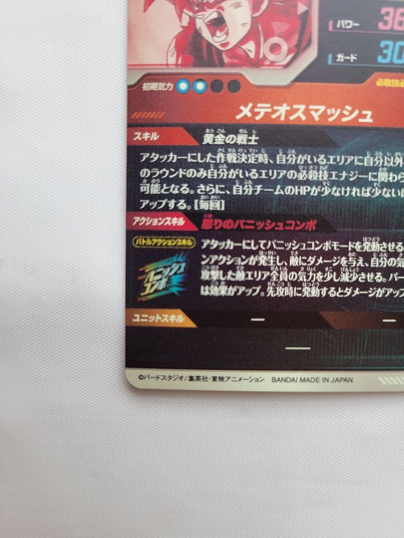 コ*ロ様 孫悟空 SDV2-018 GOR ドラゴンボールスーパーダイバーズ