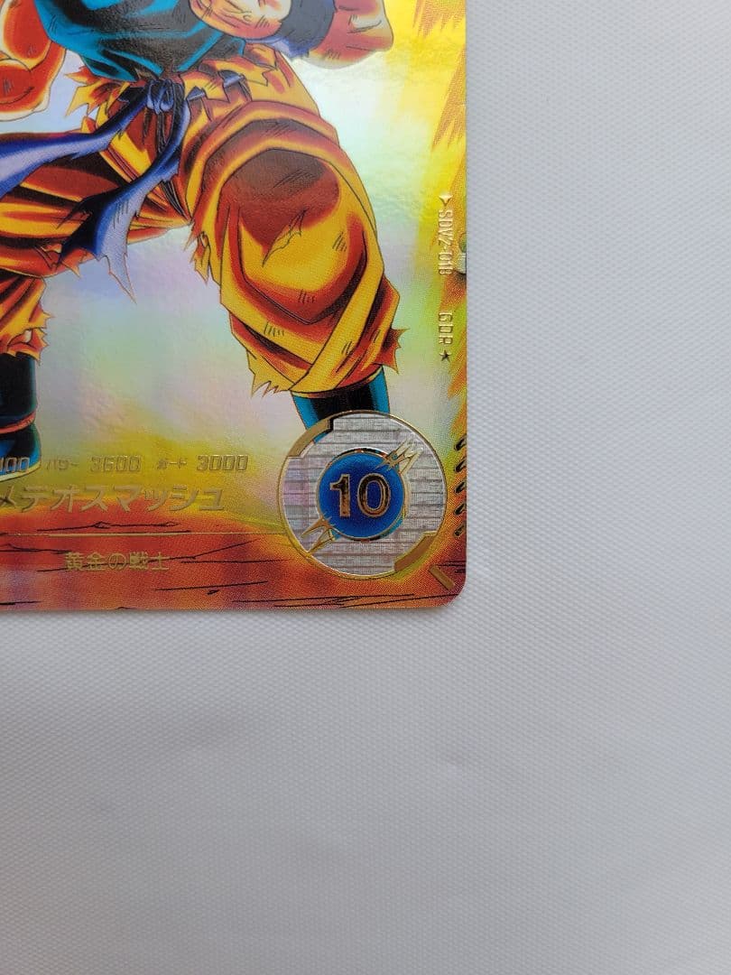 コ*ロ様 孫悟空 SDV2-018 GOR ドラゴンボールスーパーダイバーズ