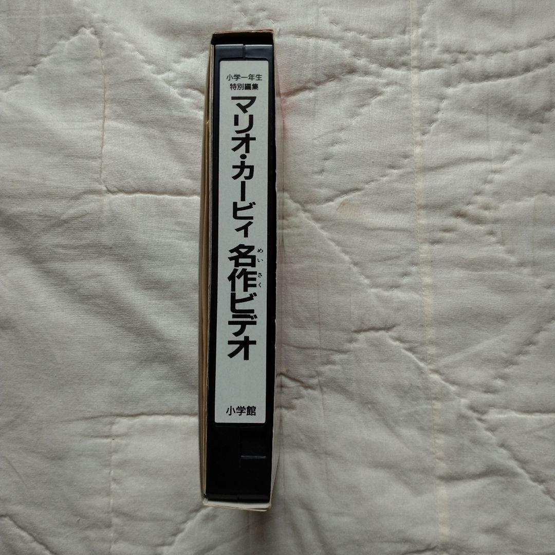 マリオ・カービィ名作ビデオ - メルカリ