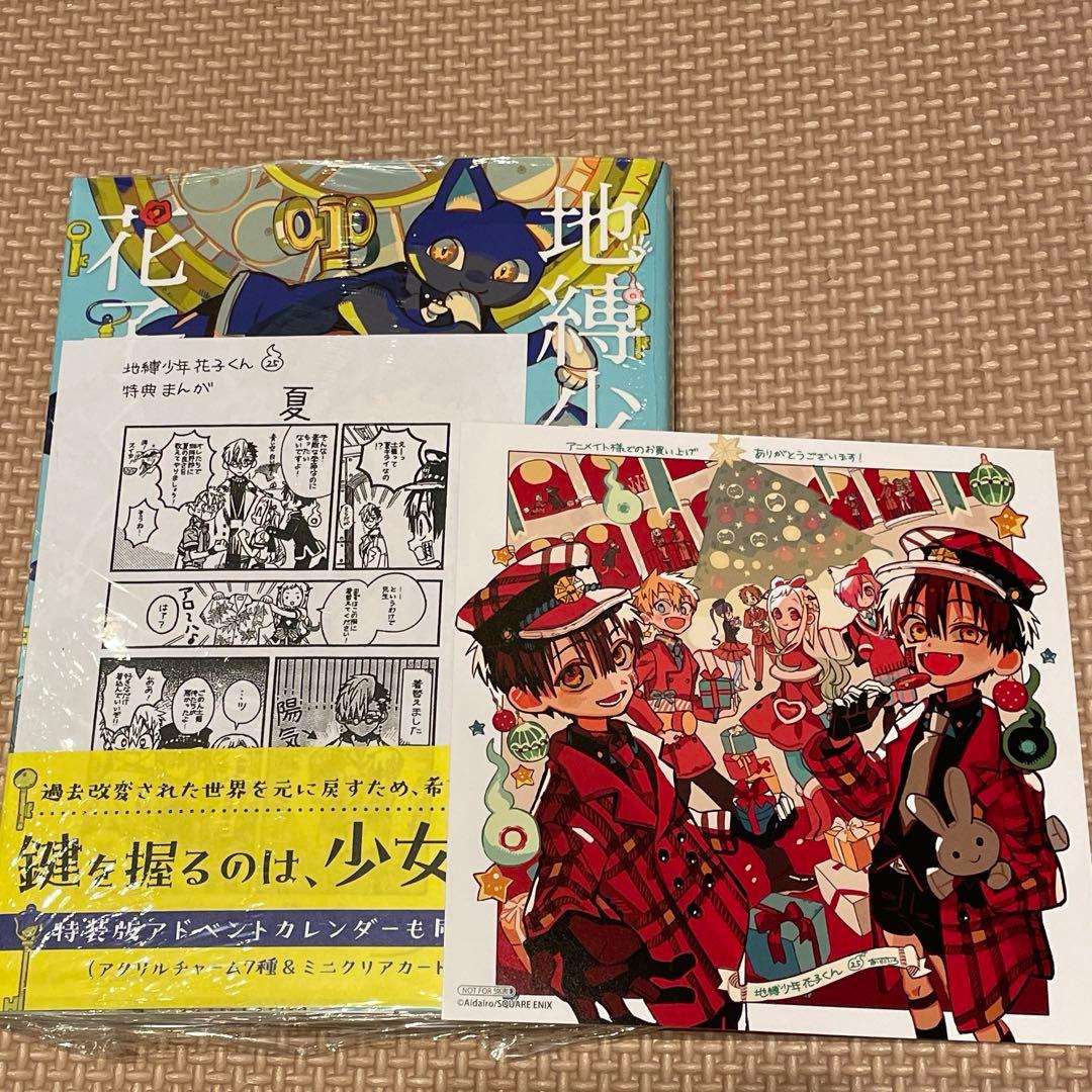 地縛少年花子くん 25巻 三省堂 アニメイト 漫画 - メルカリ