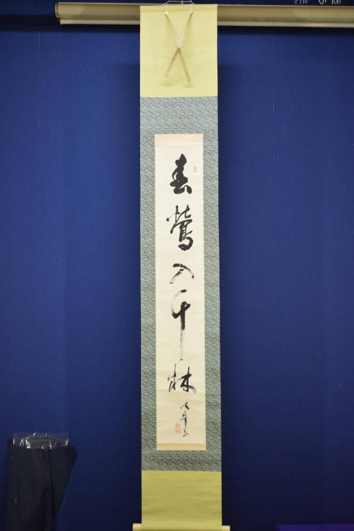 真作/春峯/一行書/春鴬入千林/布袋屋掛軸HF-267