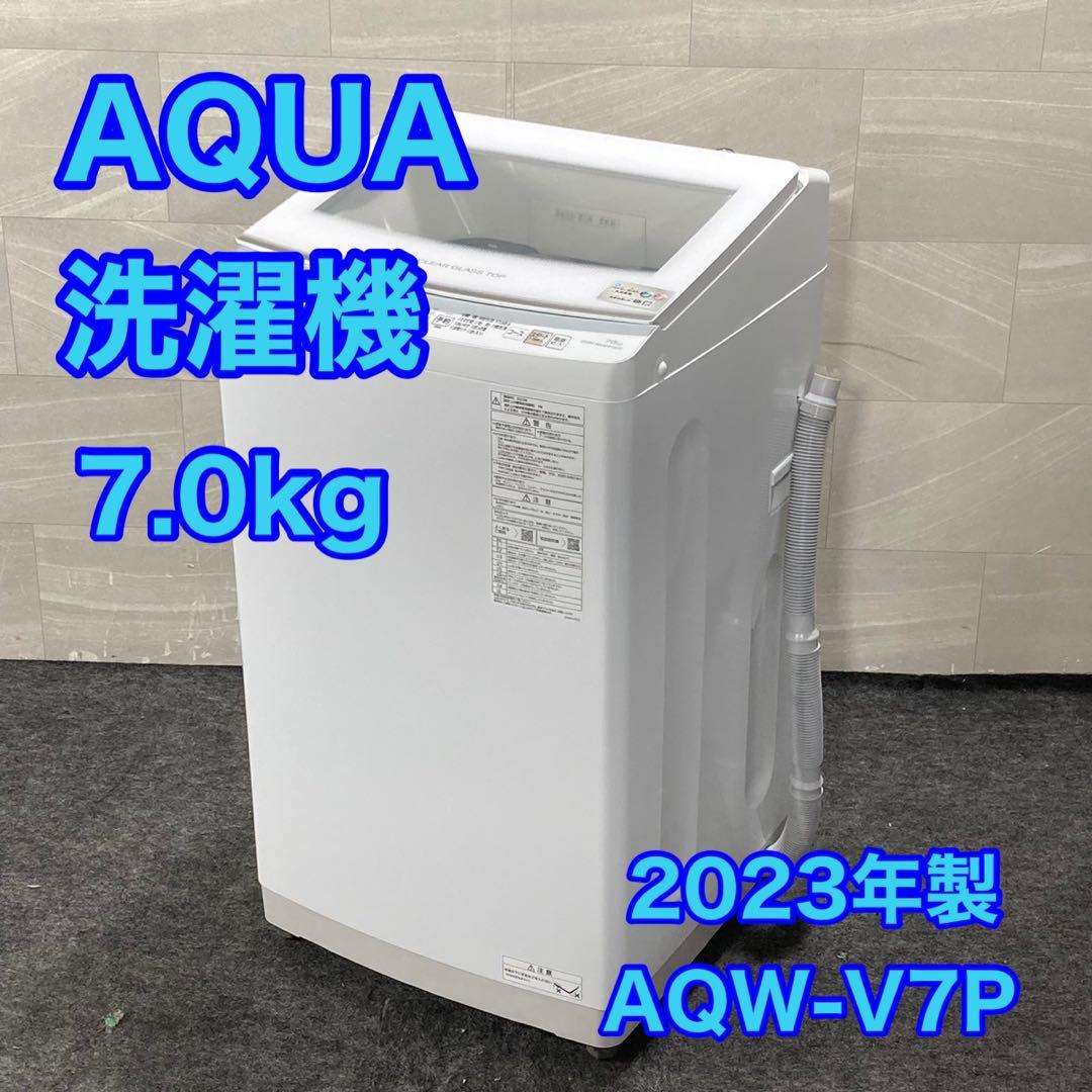 AQUA 洗濯機 AQW-V7P 7kg 2023年製 高年式 単身 d4898 AQW-V7R | 容量：洗濯・脱水 7kg / 水量約86L | 全自動洗濯機 | アクア