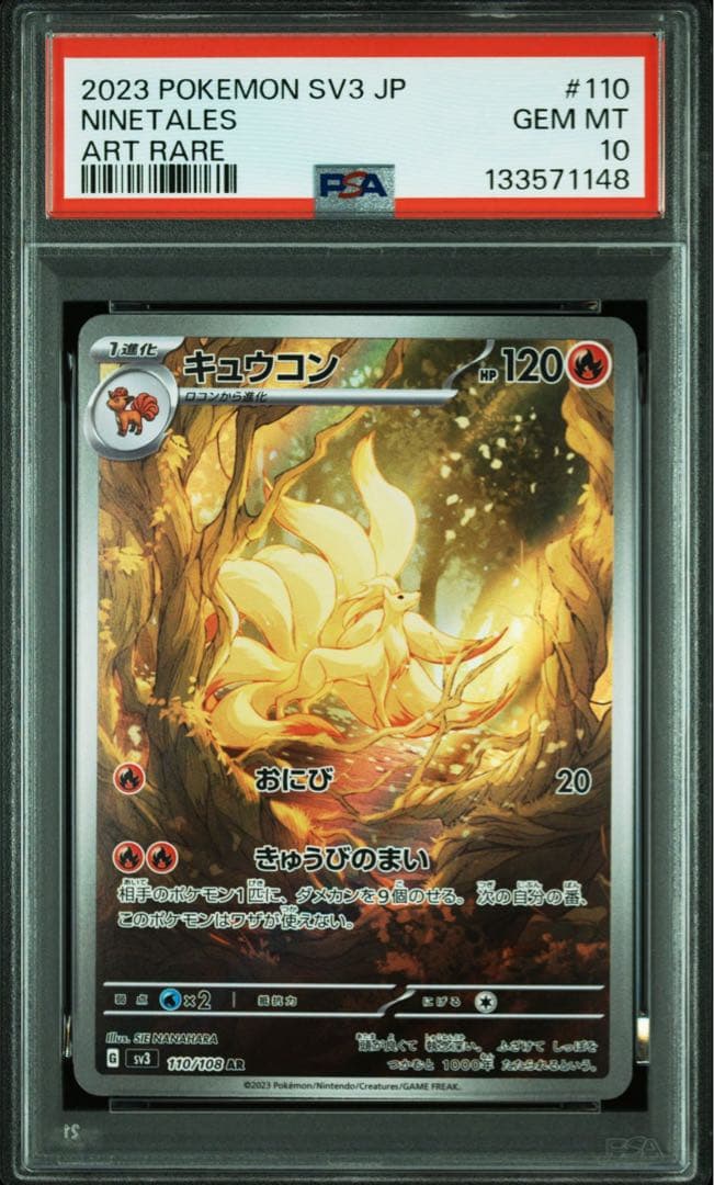 ポケカ【PSA10】キュウコン AR SV3 黒炎の支配者 110/108 - メルカリ