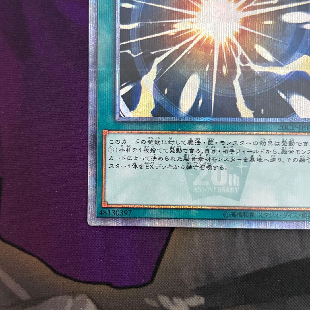 遊戯王 超融合 20thシークレットレア - メルカリ