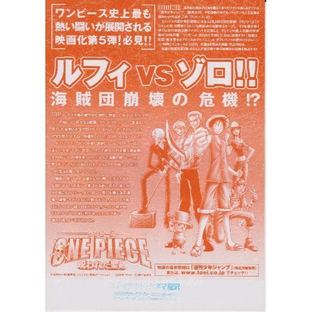 製作年度 2004年】☆ONE PIECE 呪われた聖剣☆ チラシ2種