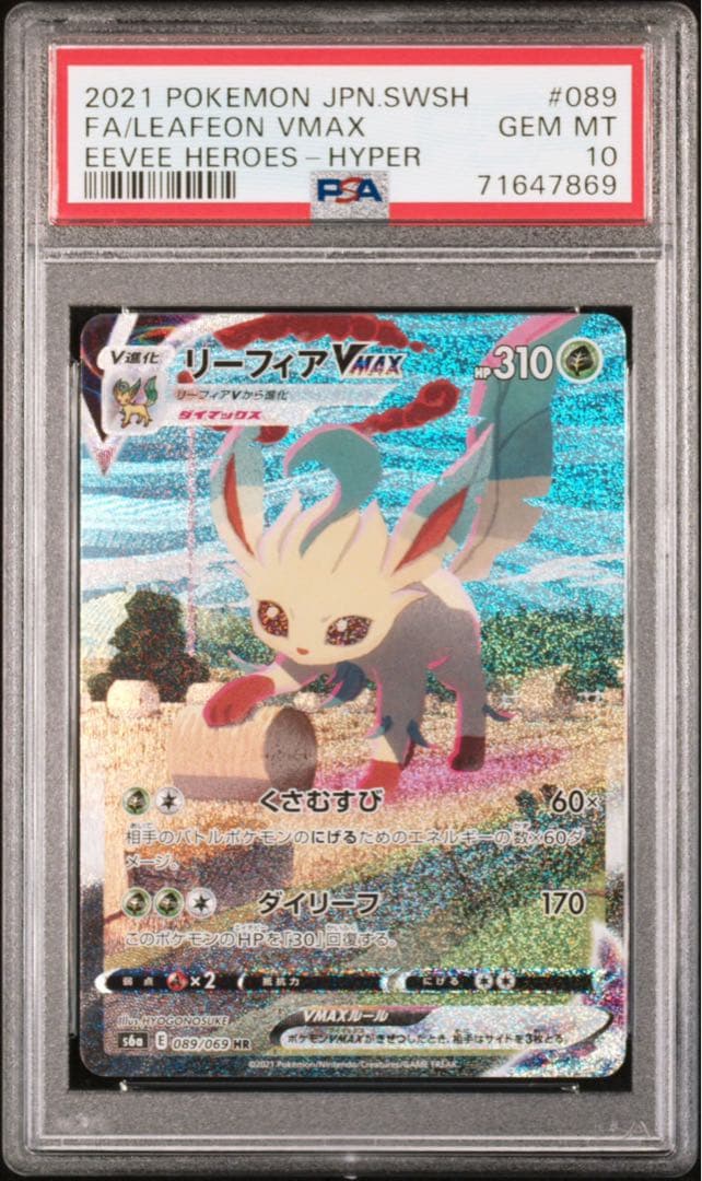 ポケモンカード　リーフィアvmax sa psa10