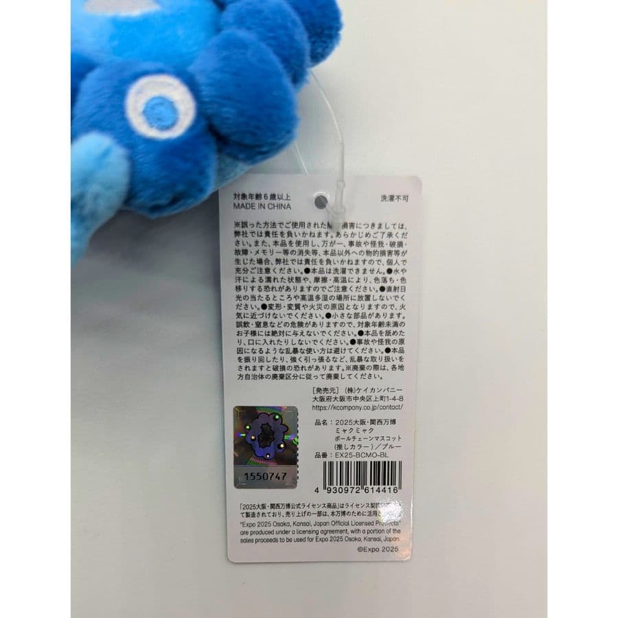 ✨新品✨】ミャクミャク 推しカラー 水色 ピンク イエロー 万博 EXPO