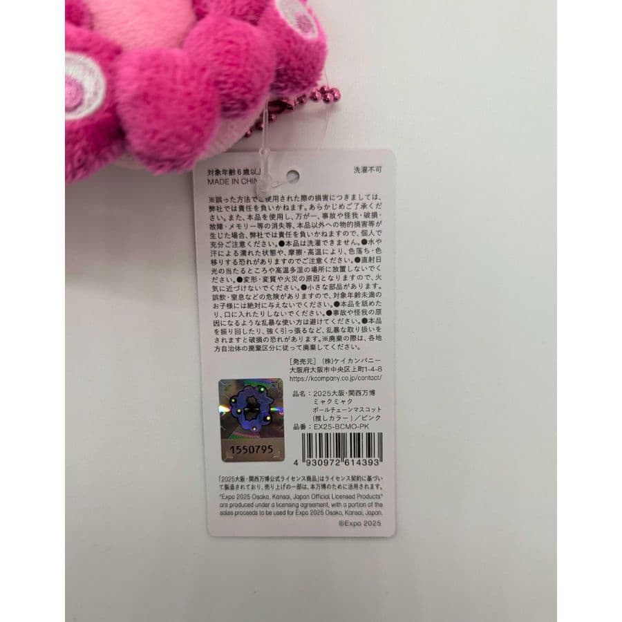 ✨新品✨】ミャクミャク 推しカラー 水色 ピンク イエロー 万博 EXPO