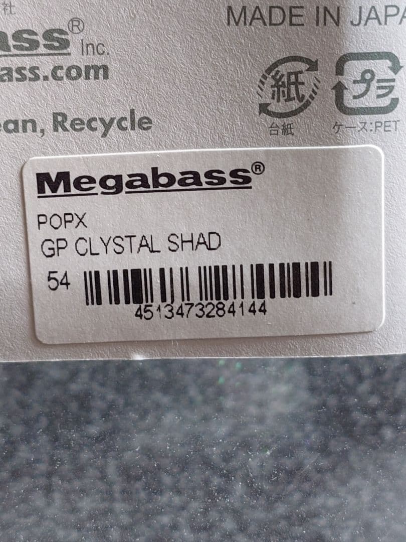 メガバス ito ポップX 初回出荷NEW GPクリスタルシャッド 新品未開封