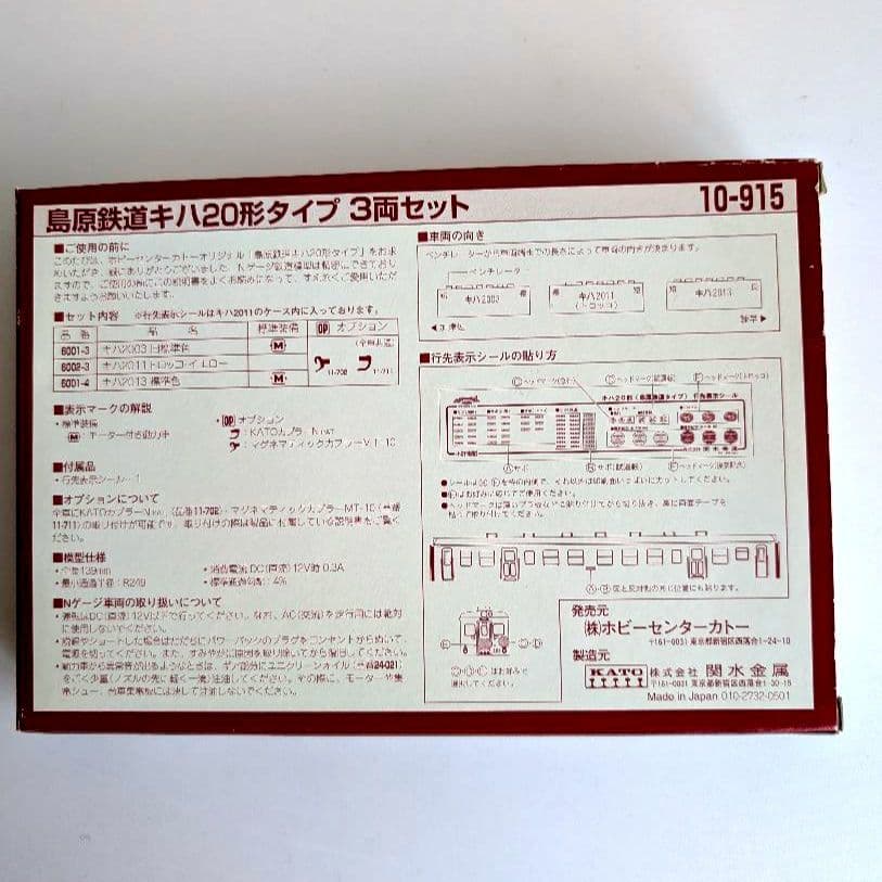 ROUNDHOUSE　島原鉄道　キハ20形　3両セット 10-915　2両M車