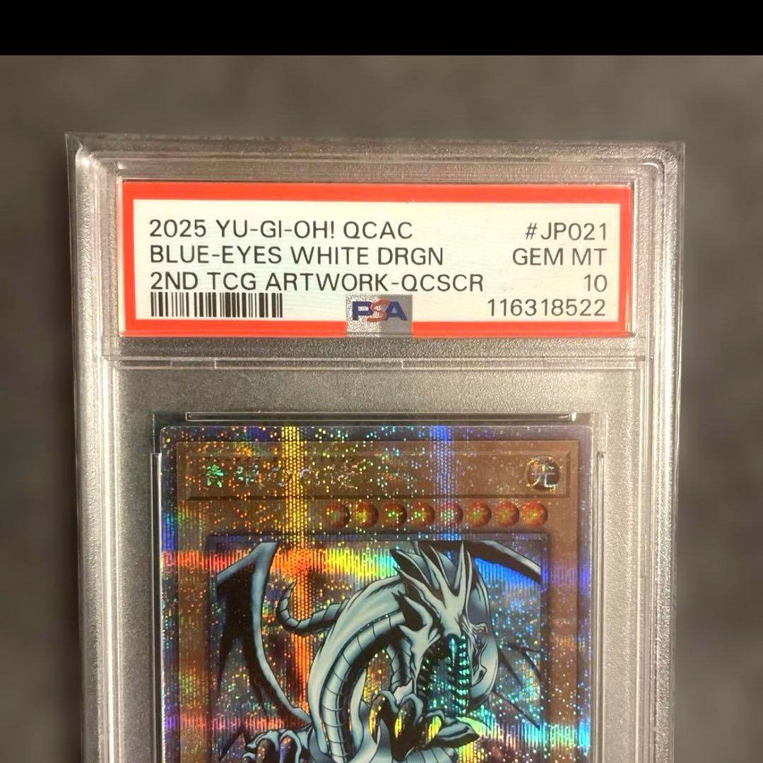 デ*)様 PSA10 遊戯王 青眼の白龍 ブルーアイズホワイトドラゴン 4連番