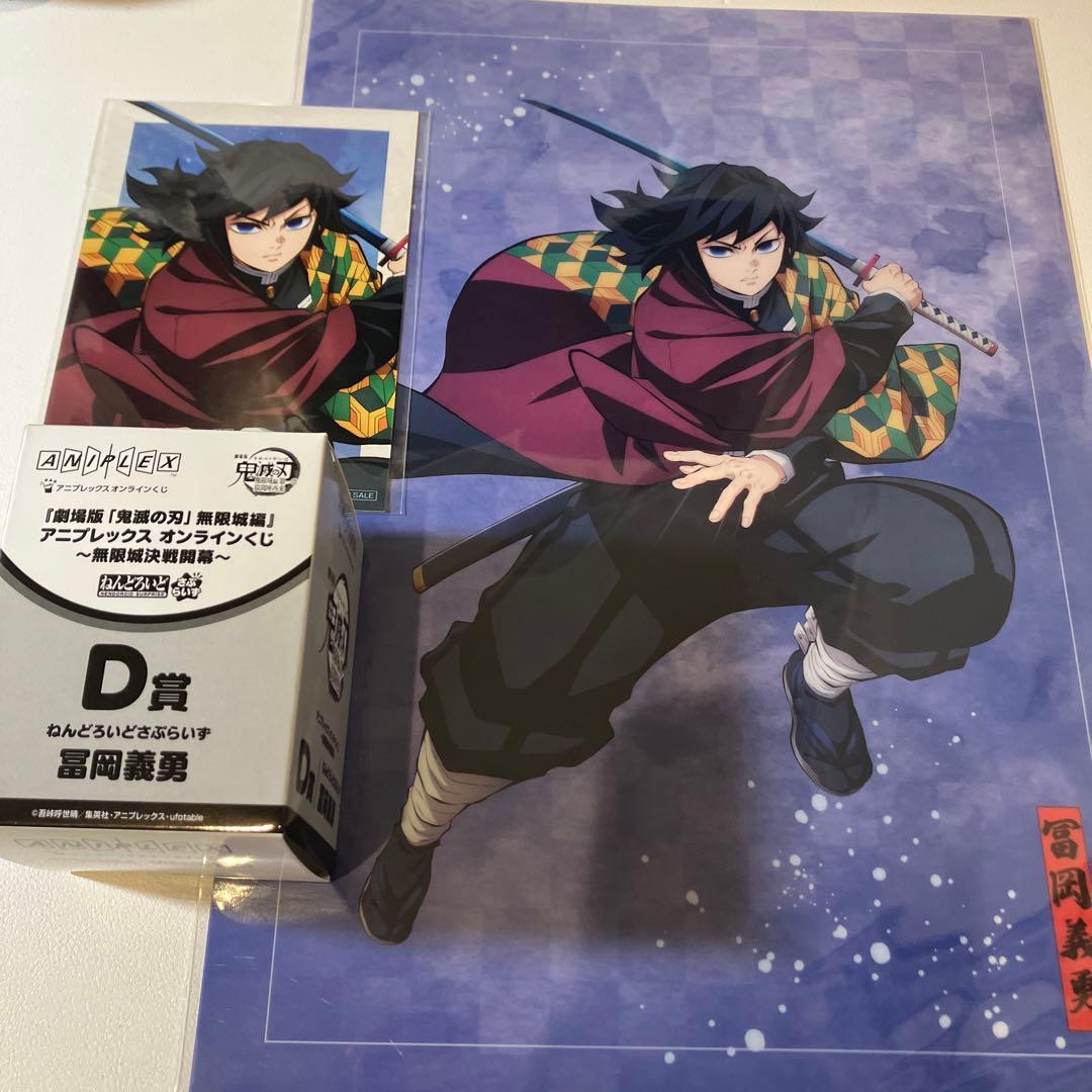 鬼滅の刃 冨岡義勇 アニプレックスくじ3点セット - メルカリ
