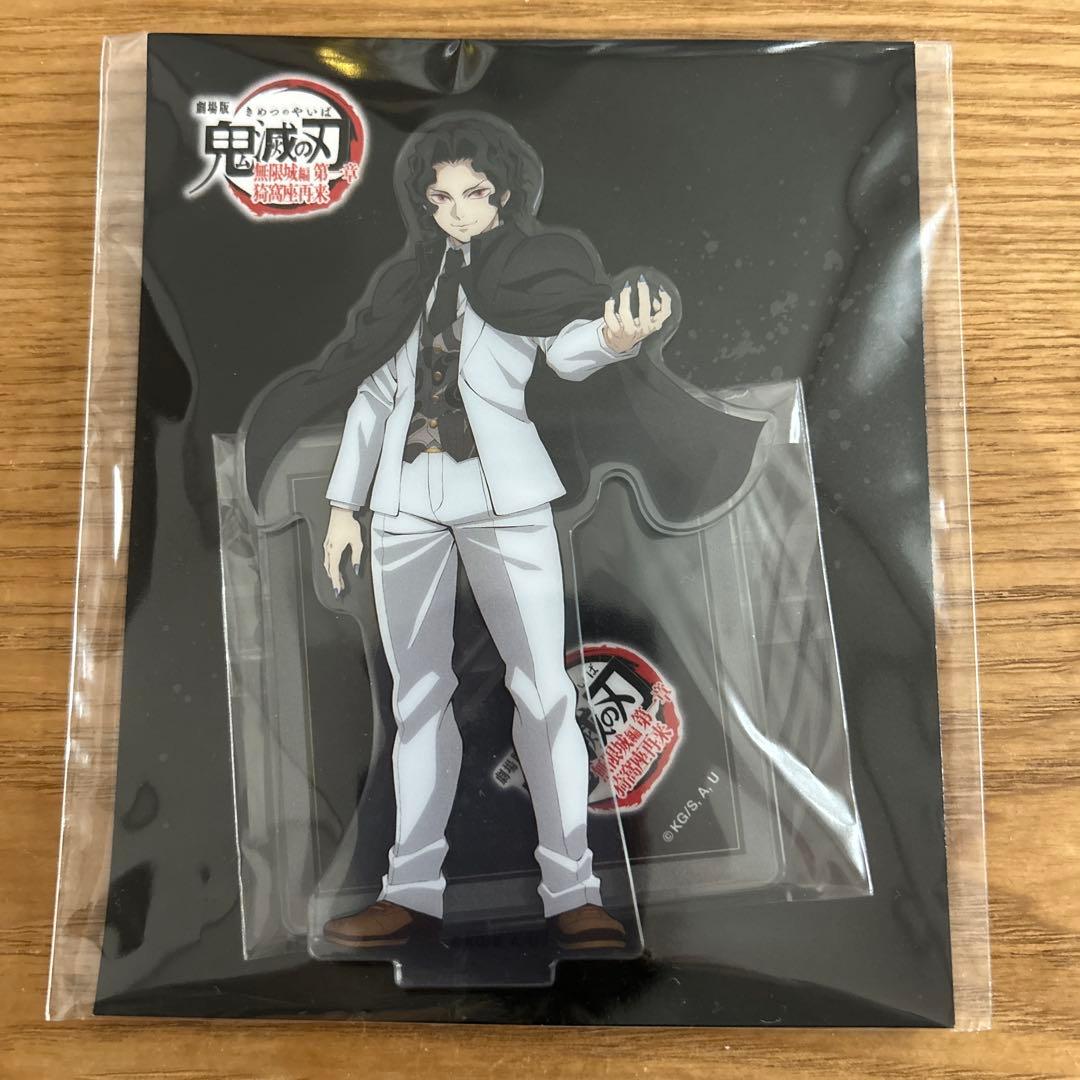 劇場版 鬼滅の刃 無限城編 猗窩座再来 鬼舞辻無惨 アクリルスタンド 鬼