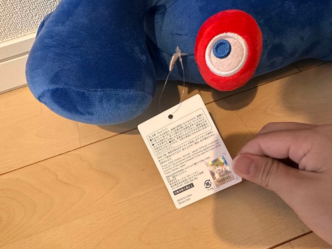 関西万博 限定 ミャクミャクぬいぐるみ くじ 1等 2等