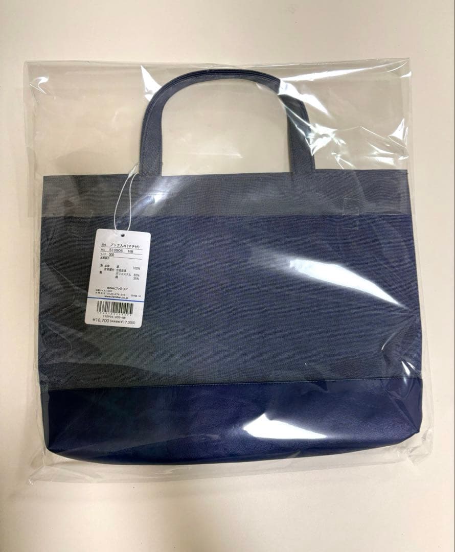 ファミリア ブック入れ ネイビー トートバッグ バッグ レッスンバッグ