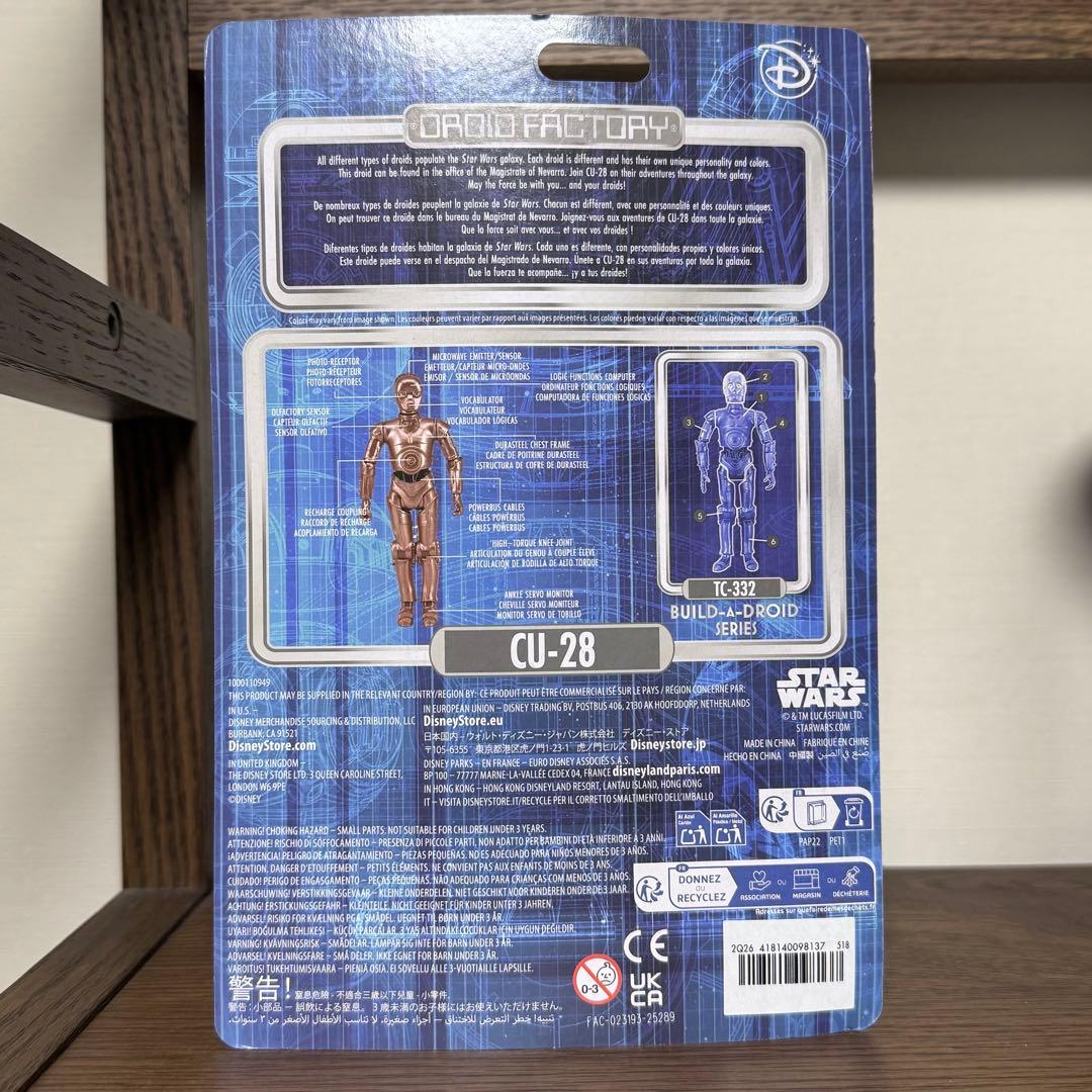 ラス1 CU-28 スターウォーズ フィギュア ベーシック マンダロリアン