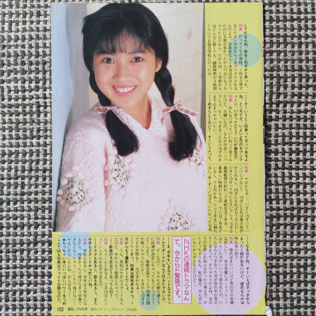 中山美穂【1】 / 雑誌 切り抜き 昭和 アイドル レトロ - メルカリ