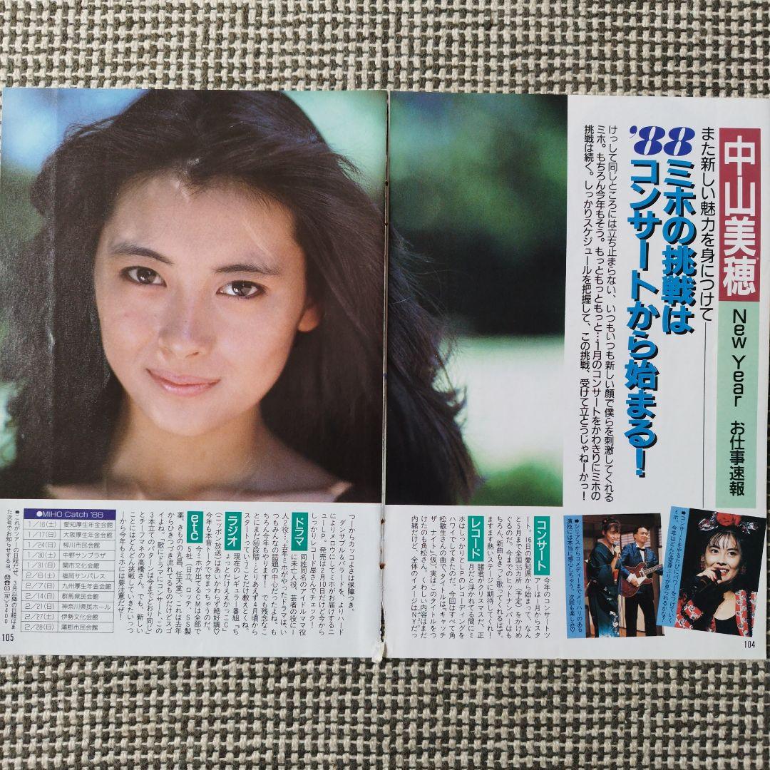 中山美穂【1】 / 雑誌 切り抜き 昭和 アイドル レトロ - メルカリ