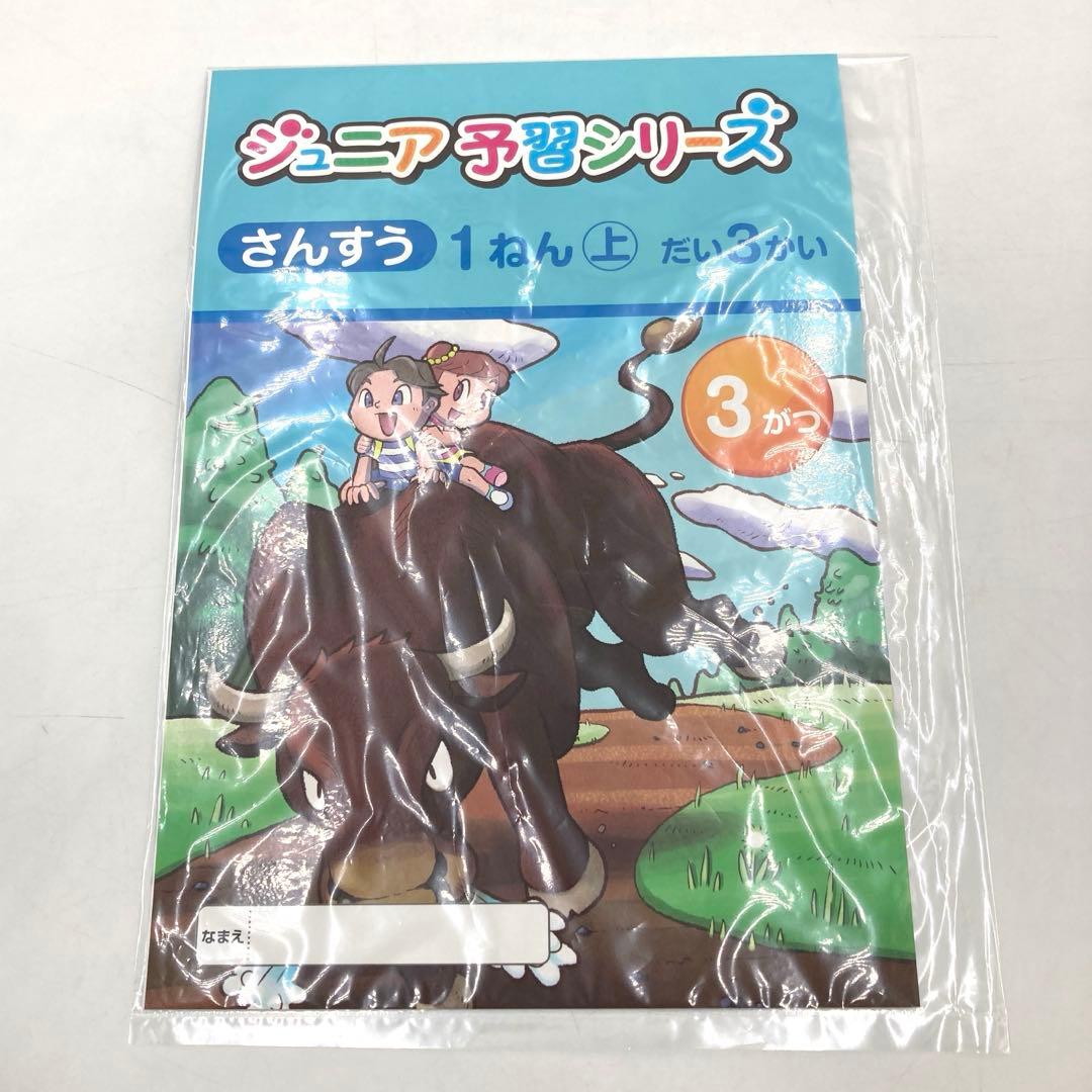 ⭐️最新 裁断済⭐️四谷大塚 リトルくらぶ 新小学1年生 2026年3月号