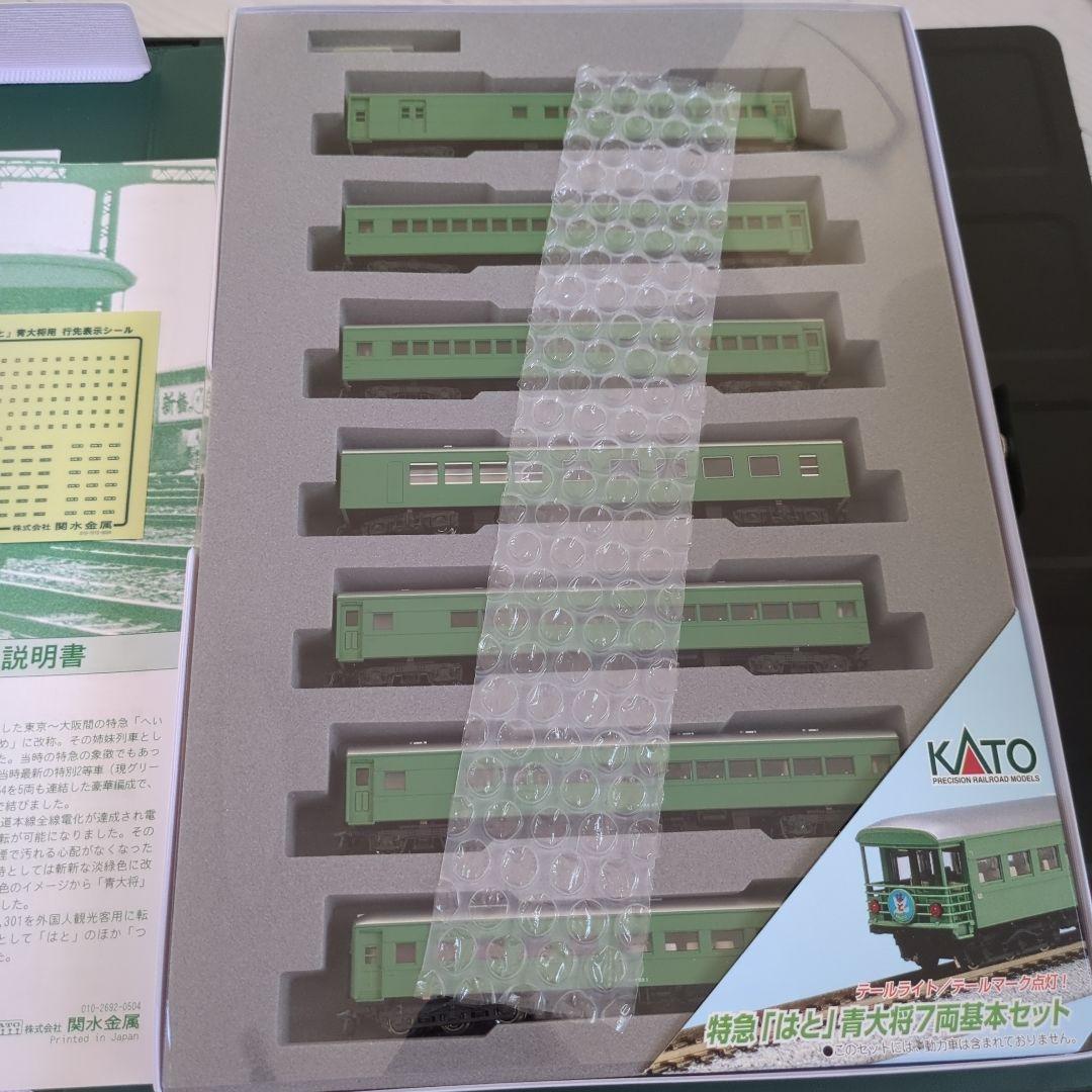 KATO　10-234 10-235特急「はと」青大将セット