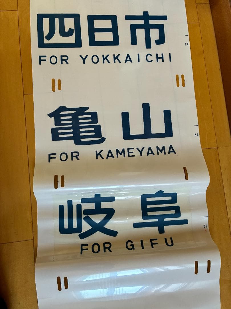JR東海117系 側面方向幕 - メルカリ