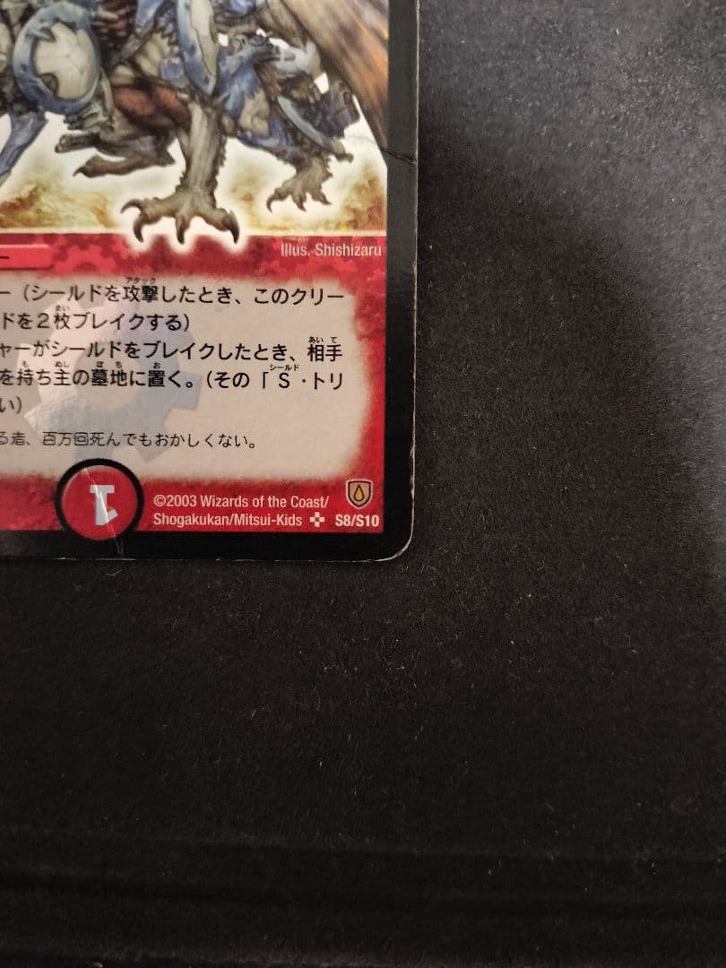 ピ*ン様 ハイランダーボルコン デュエマクラシック05対応 旧枠光り物