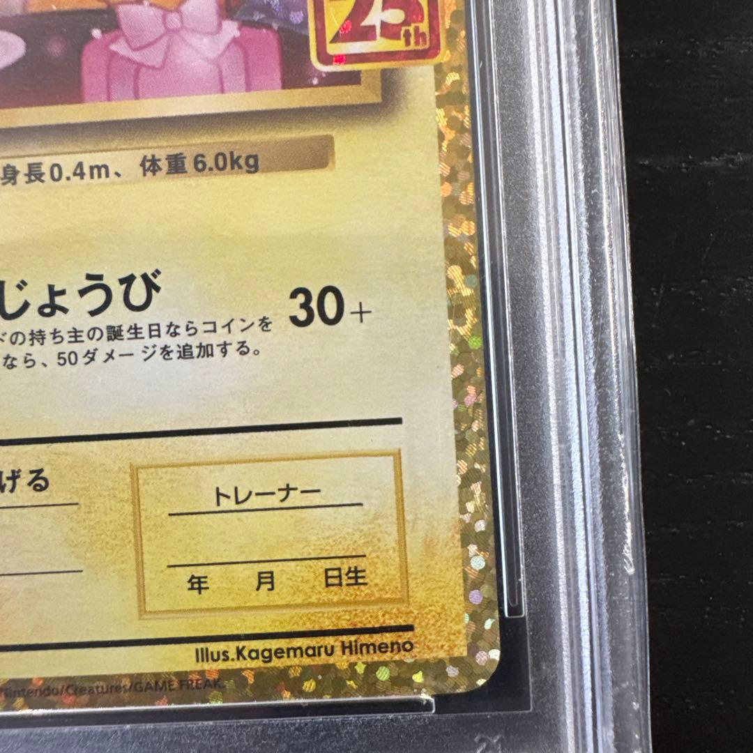 PSA10】おたんじょうびピカチュウ 007/025 25周年記念 - メルカリ