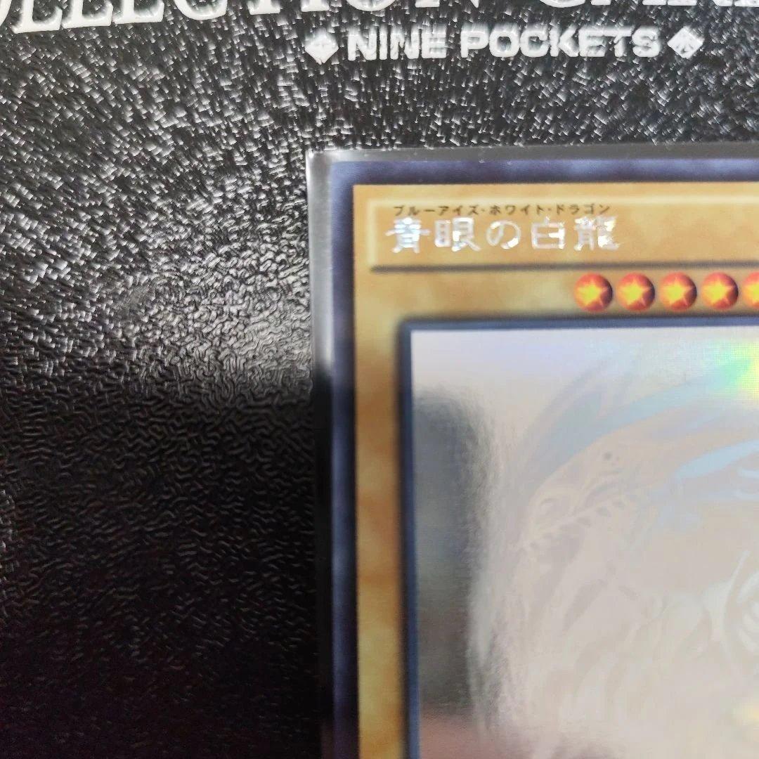 遊戯王　青眼の白龍　ホログラフィックレア　パラレル