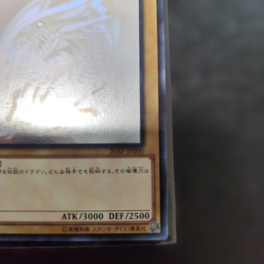 遊戯王　青眼の白龍　ホログラフィックレア　パラレル